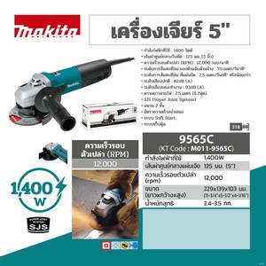 MAKITA รุ่น 9565C เครื่องเจียรไฟฟ้า ขนาด 5 นิ้ว กำลังไฟ 1,400 วัตต์ - Image 4