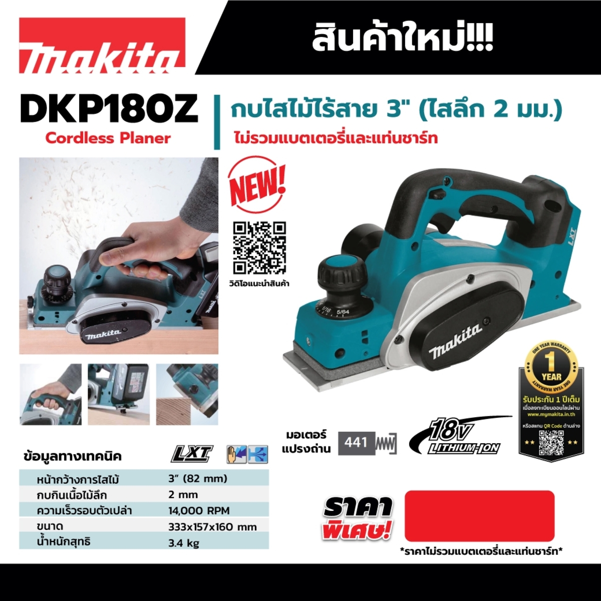 MAKITA รุ่น DKP180Z กบไสไม้ไร้สาย 18V 82MM - Image 2