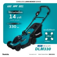 MAKITA รุ่น DLM330Z รถเข็นตัดหญ้าไร้สาย 18 โวลต์