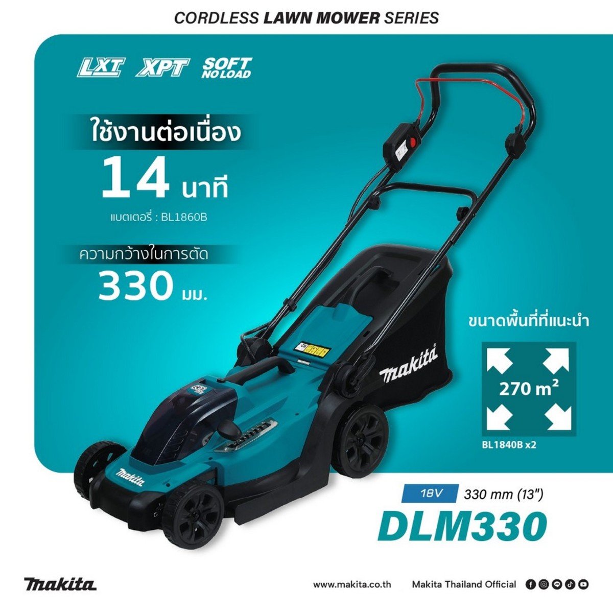 MAKITA รุ่น DLM330Z รถเข็นตัดหญ้าไร้สาย 18 โวลต์