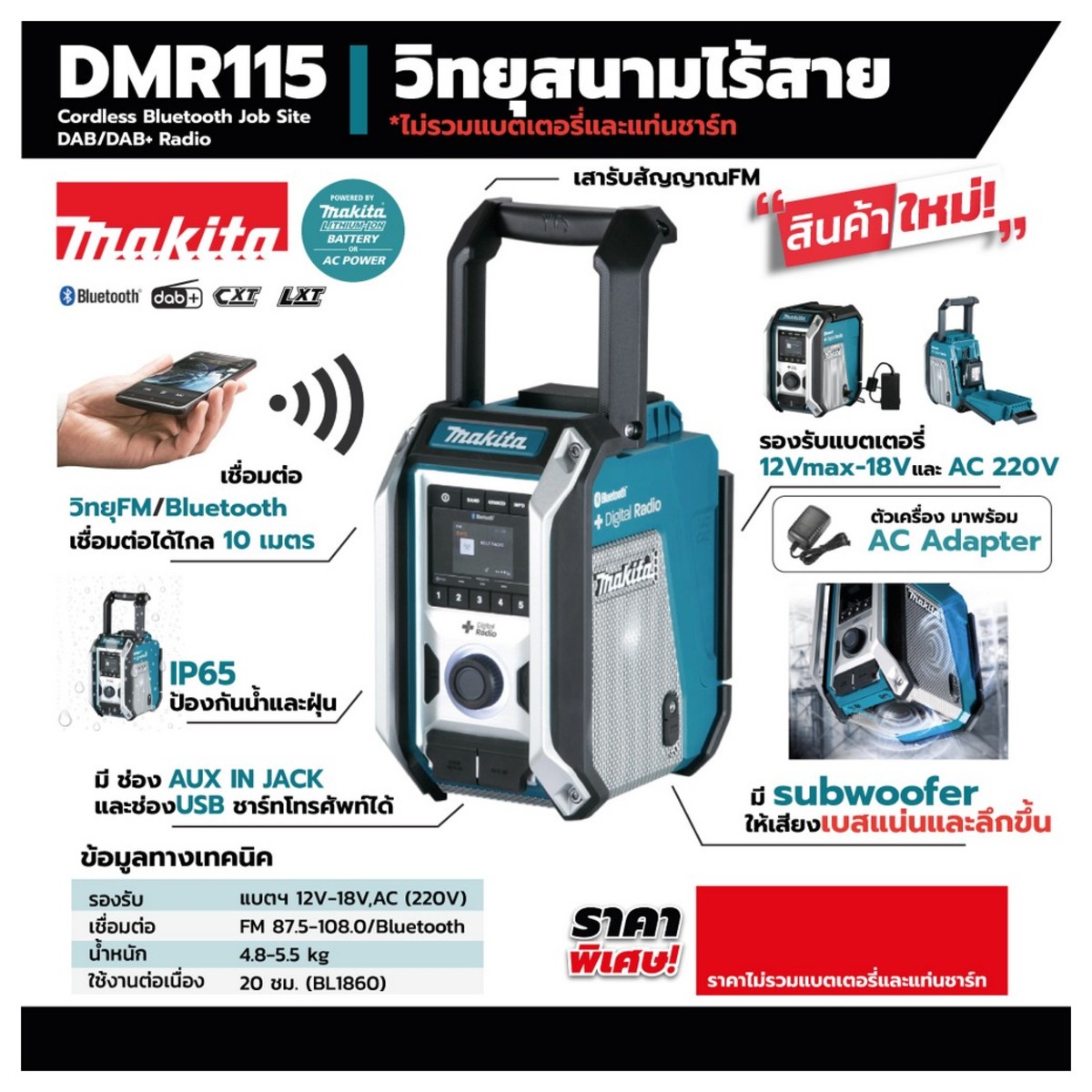 MAKITA รุ่น DMR115 วิทยุสนามไร้สาย ไม่รวมแบตเตอรี่-แท่นชาร์จ - Image 5