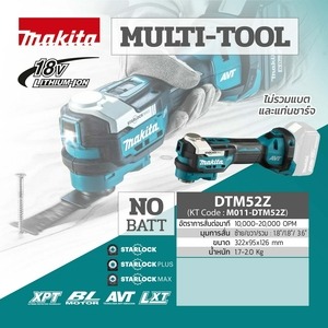 MAKITA รุ่น DTM52Z เครื่องมืออเนกประสงค์ไร้สาย 18 โวลต์ ไม่รวมแบตเตอรี่-แท่นชาร์จ - Image 5