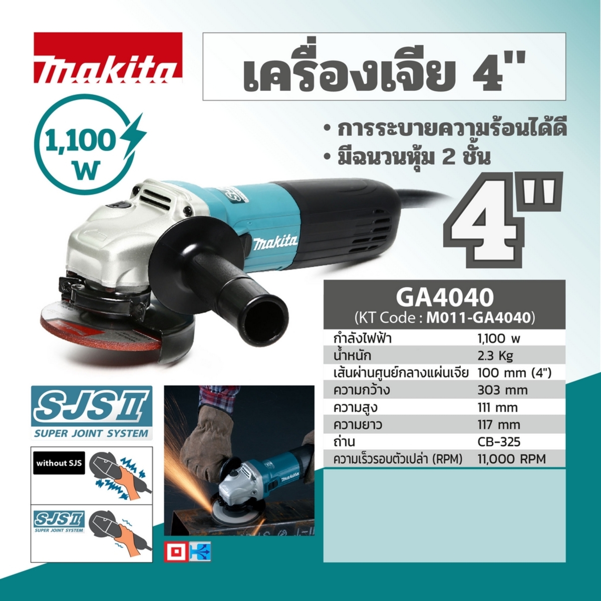 MAKITA รุ่น GA4040 เครื่องเจียรไฟฟ้า ขนาด 4 นิ้ว กำลังไฟ 1,100 วัตต์ - Image 4