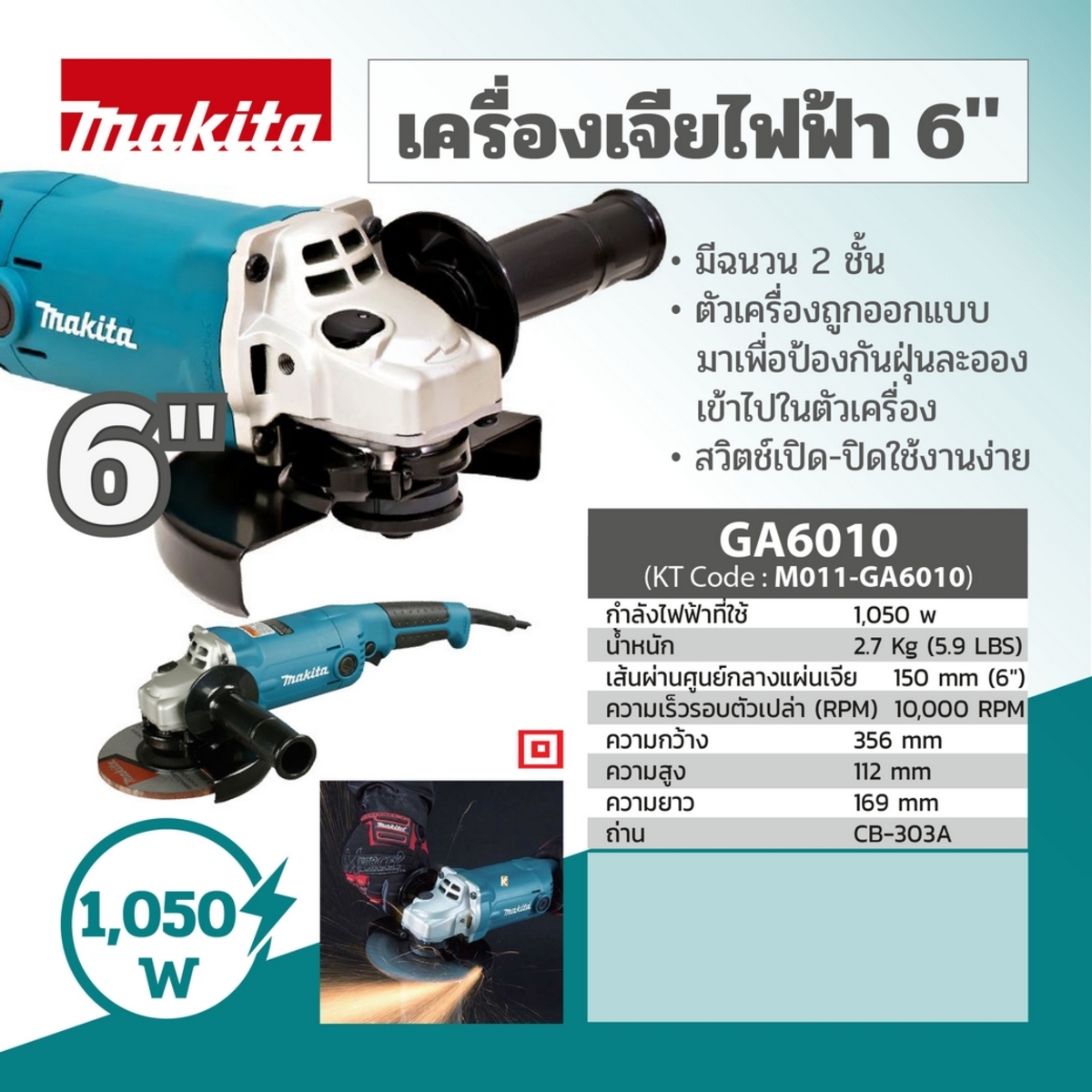 MAKITA รุ่น GA-6010 เครื่องเจียรไฟฟ้า ขนาด 6 นิ้ว กำลังไฟ 1,050 วัตต์ - Image 8