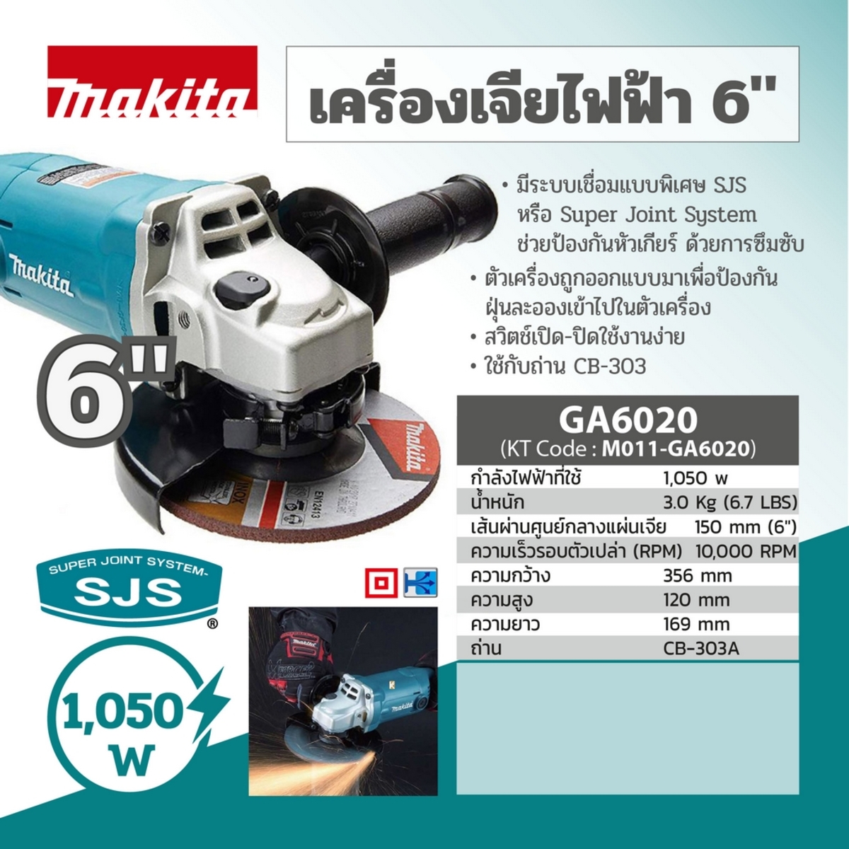 MAKITA รุ่น GA-6020 เครื่องเจียรไฟฟ้า ขนาด 6 นิ้ว กำลังไฟ 1,050 วัตต์ - Image 4