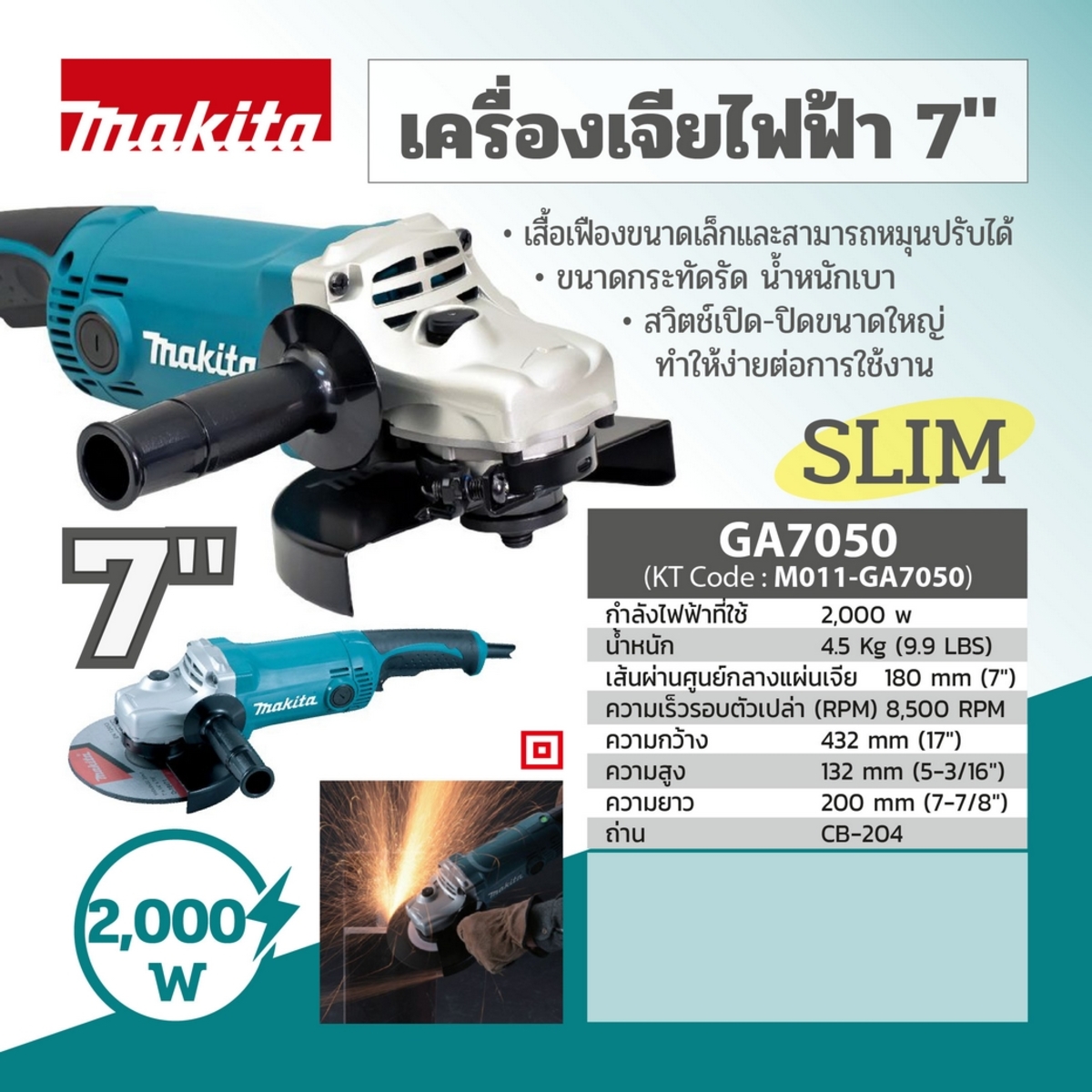 MAKITA รุ่น GA-7050 เครื่องเจียรไฟฟ้า ขนาด 7 นิ้ว กำลังไฟ 2,000 วัตต์ - Image 5