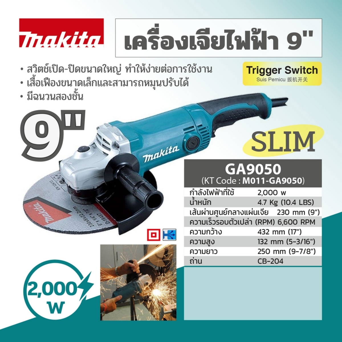 MAKITA รุ่น GA-9050 เครื่องเจียรไฟฟ้า ขนาด 9 นิ้ว กำลังไฟ 2,000 วัตต์ - Image 4