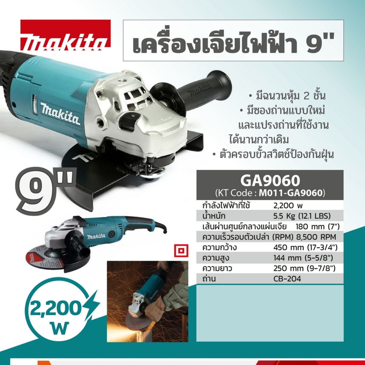 MAKITA รุ่น GA-9060 เครื่องเจียรไฟฟ้า ขนาด 9 นิ้ว กำลังไฟ 2,200 วัตต์ - Image 4