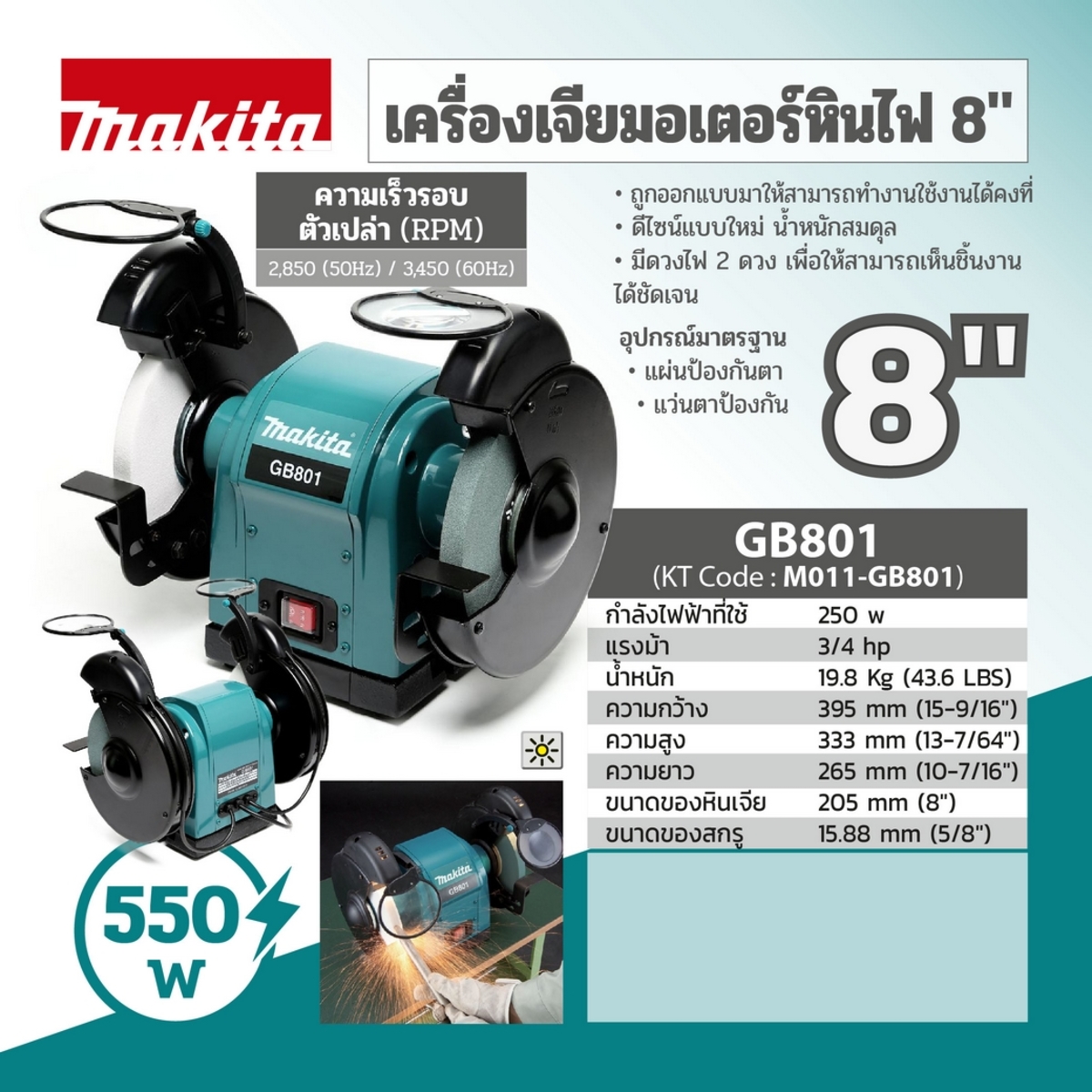 MAKITA รุ่น GB-801 เครื่องเจียรหินไฟ 3/4 แรงม้า ขนาด 8 นิ้ว (205 มม.) - Image 4