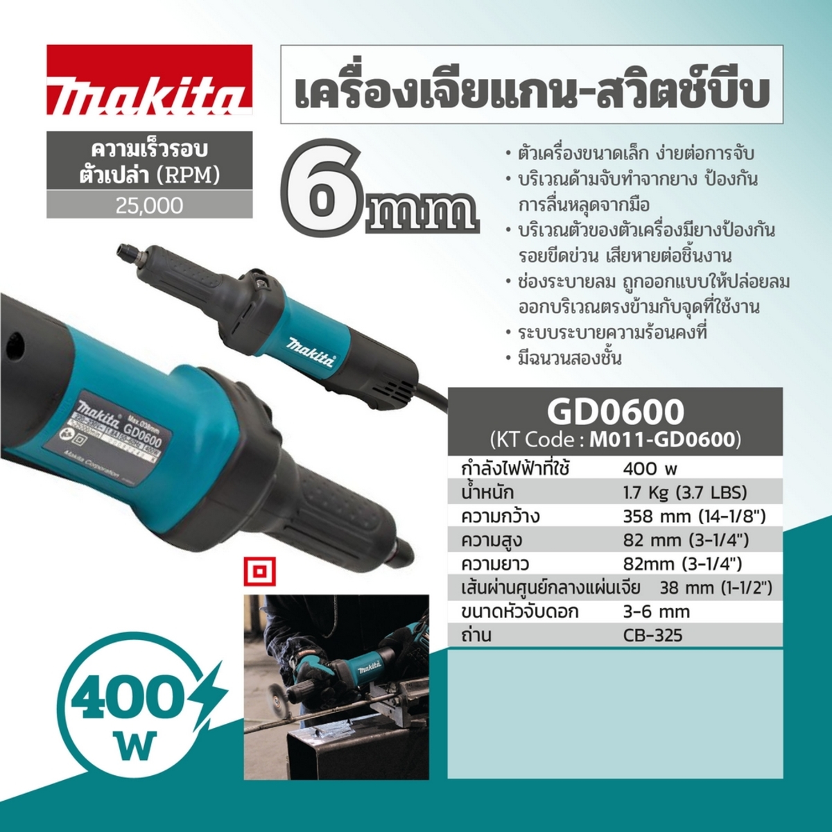 MAKITA รุ่น GD-0600 เครื่องเจียรแกนไฟฟ้า ขนาด 6 มม. (1/4 นิ้ว ) กำลังไฟ 400 วัตต์ - Image 2