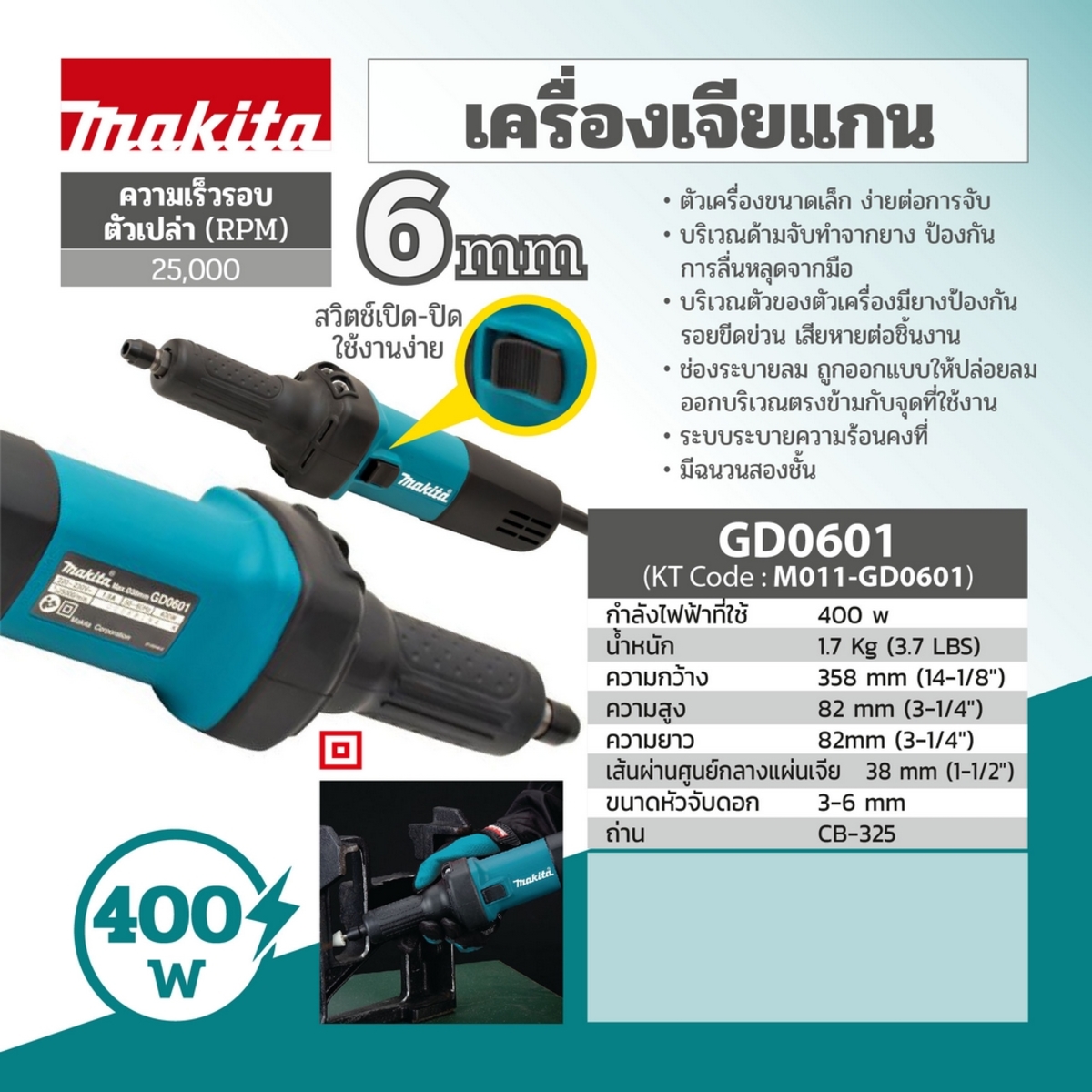 MAKITA รุ่น GD-0601 เครื่องเจียรแกนไฟฟ้า ขนาด 6 มม. (1/4 นิ้ว ) กำลังไฟ 400 วัตต์ - Image 3