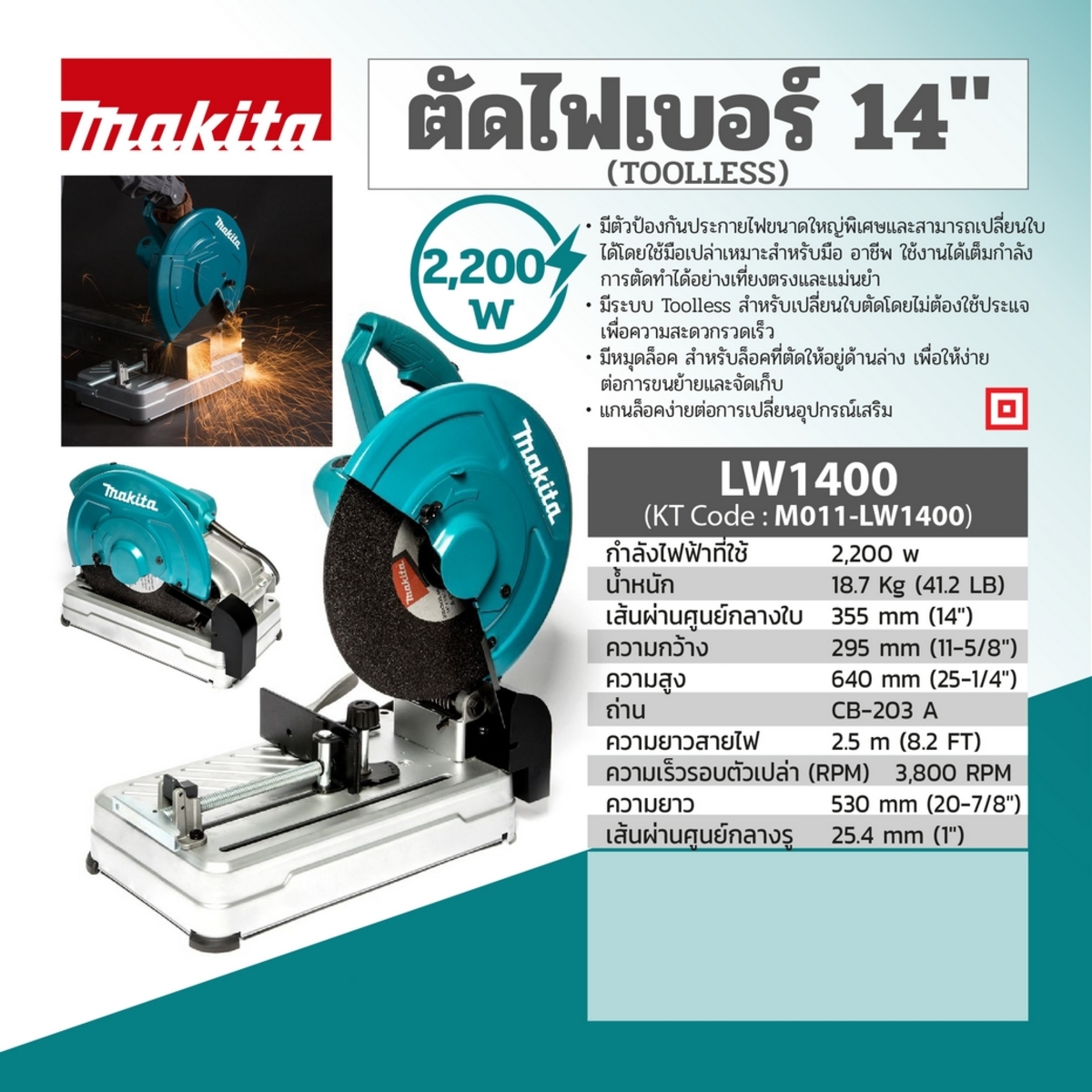 MAKITA รุ่น LW1400 เครื่องตัดไฟเบอร์ไฟฟ้า ขนาด 14 นิ้ว (355 มม.) กำลังไฟ 2,200 วัตต์ - Image 5