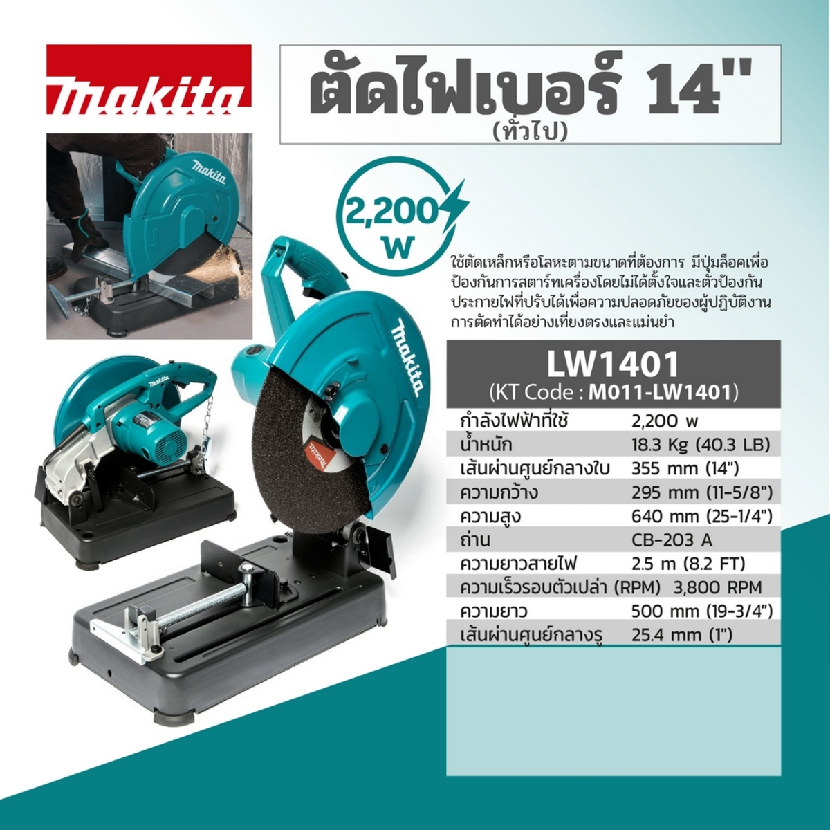 MAKITA รุ่น LW1401 เครื่องตัดไฟเบอร์ไฟฟ้า ขนาด 14 นิ้ว (355 มม.) กำลังไฟ 2,200 วัตต์ - Image 4