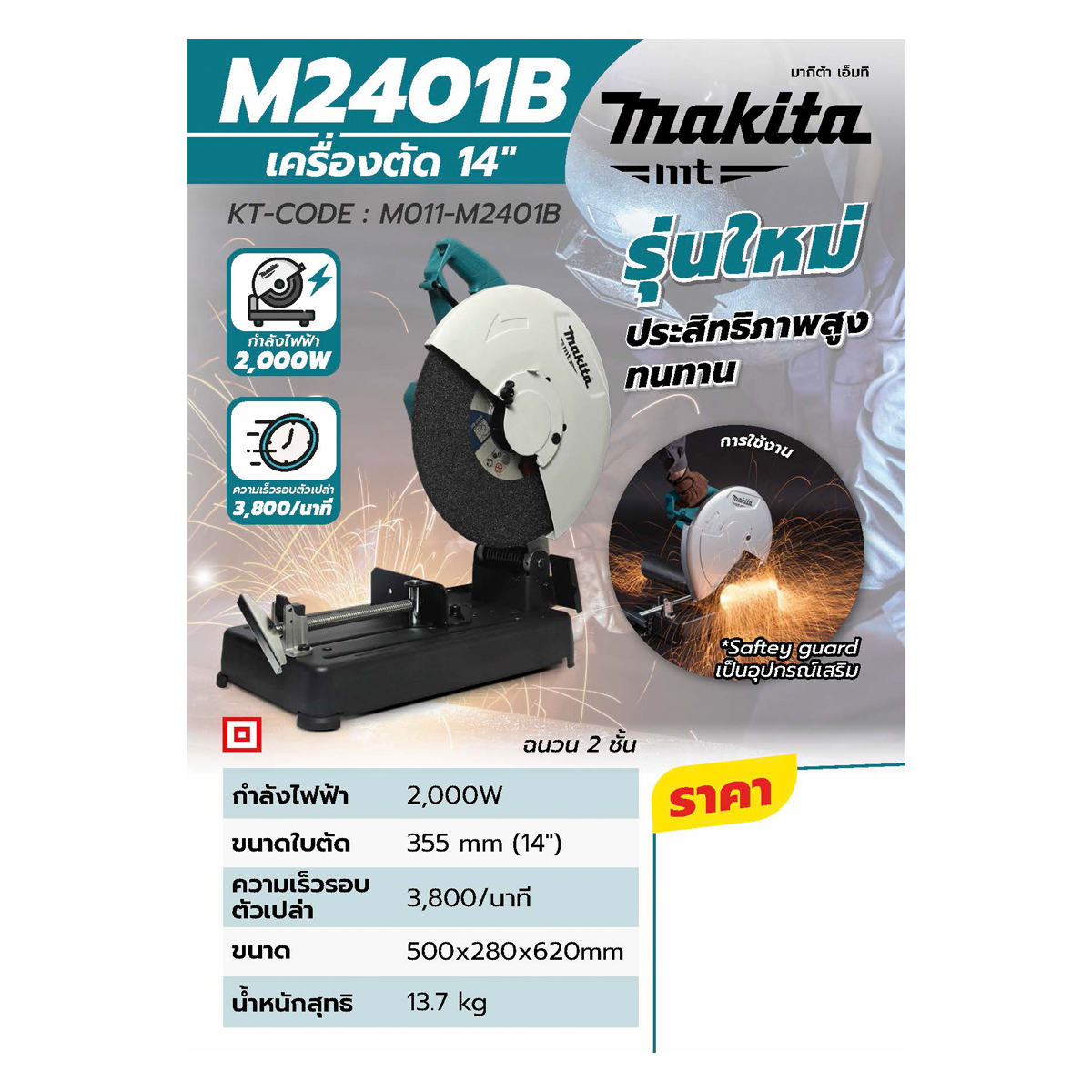 MAKITA รุ่น M2401B เครื่องตัดไฟเบอร์ไฟฟ้า ขนาด 14 นิ้ว (355 มม.) กำลังไฟ 2,000 วัตต์ - Image 4