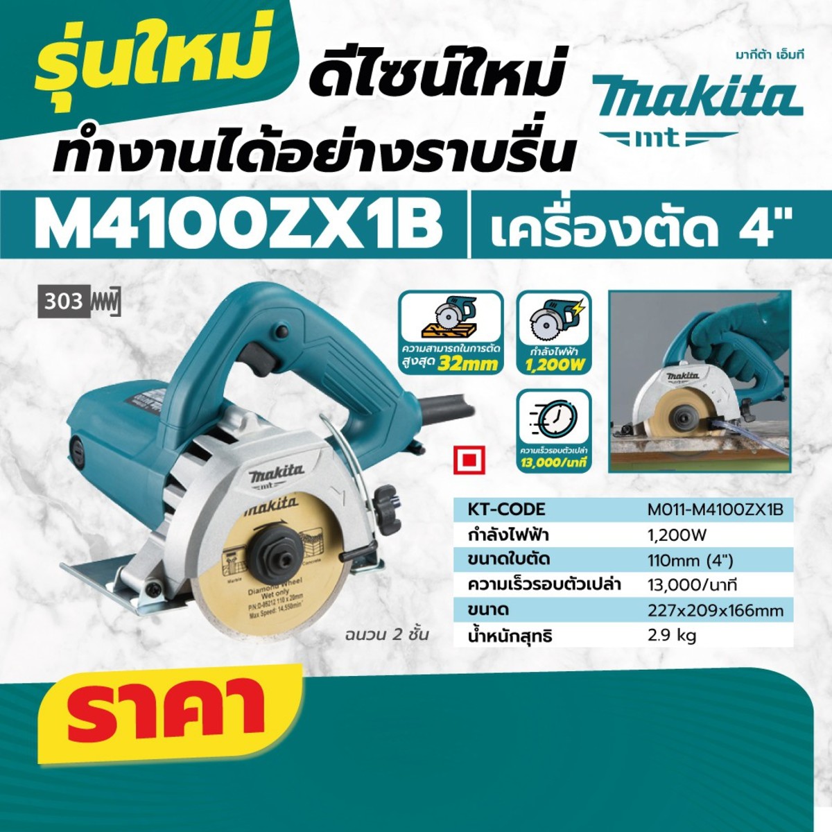 MAKITA รุ่น M4100ZX1B เครื่องตัดไฟฟ้า ขนาด 4 นิ้ว (110 มม.) กำลังไฟ 1,200 วัตต์ - Image 6