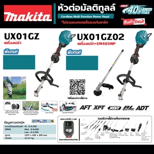 MAKITA รุ่น UX01GZ ชุดหัวต่อ Multi Tool 40 โวลต์ # ออก..ใบเสร็จ-ใบกำกับภาษี..ได้ครับ - Image 2