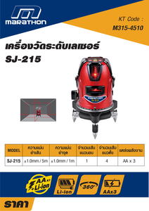 MARATHON เครื่องวัดระดับเลเซอร์+ถ่าน AAรุ่น SJ-215 - Image 2