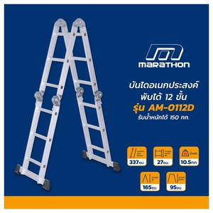 MARATHON บันไดเอนกประสงค์พับได้ 12 ขั้น รุ่น AM-0112D - Image 8