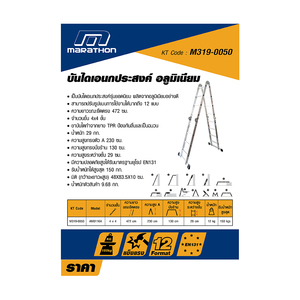 MARATHON บันไดเอนกประสงค์ อลูมิเนียม ข้อใหญ่ 16 ขั้น รุ่น AM-0116A - Image 5