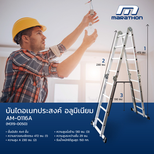 MARATHON บันไดเอนกประสงค์ อลูมิเนียม ข้อใหญ่ 16 ขั้น รุ่น AM-0116A - Image 6