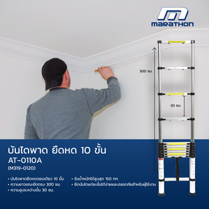MARATHON บันไดพาดยืดหด 10 ขั้น รุ่น AT-0110A - Image 8