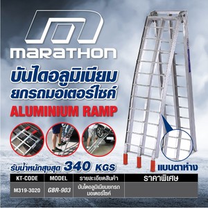 MARATHON บันไดอลูมิเนียม รับน้ำหนักสูงสุด 340 กก. รุ่น GBR-903 - Image 6