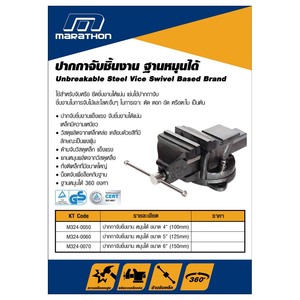 MARATHON ปากกาจับชิ้นงาน 4 นิ้ว (100 มม.) รุ่น M11C-100 - Image 5
