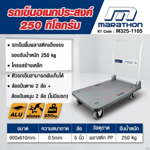 MARATHON รถเข็น 4 ล้อ พับได้ รุ่น FW-99PL - Image 7