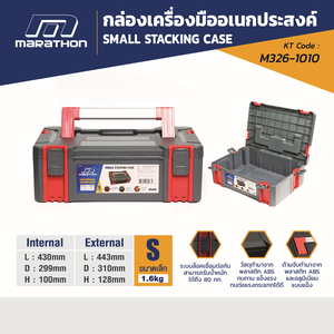 MARATHON กล่องเครื่องมือเอนกประสงค์-เล็ก รุ่น S /128MM - Image 4