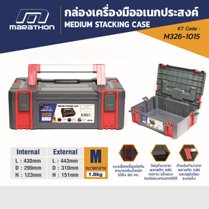 MARATHON กล่องเครื่องมือเอนกประสงค์-กลาง รุ่น M /151MM - Image 4