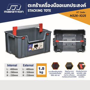 MARATHON ตะกร้าเครื่องมือไม่มีฝา รุ่น 6302024 - Image 5