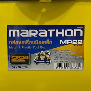 MARATHON กล่องเครื่องมือเหล็ก 22 นิ้ว รุ่น MP22 - Image 4
