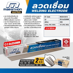 MARATHON ลวดเชื่อมไฟฟ้า 2.6 มม. ยาว 350 มม. รุ่น E6013 - Image 4
