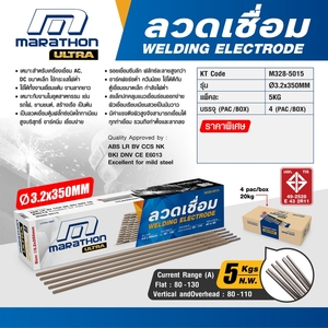 MARATHON ลวดเชื่อมไฟฟ้า 3.2 มม. ยาว 350 มม. รุ่น E6013 - Image 3