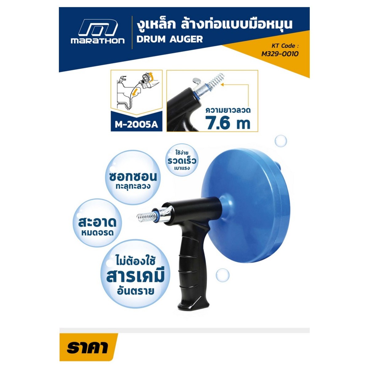 MARATHON งูเหล็ก รุ่น M2005A - Image 3