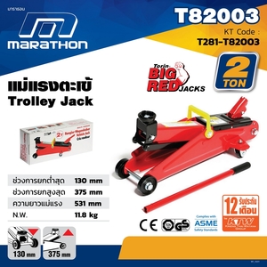 MARATHON แม่แรงตะเข้ 2 ตัน รุ่น T82003 - Image 7