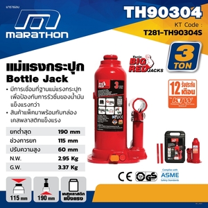 MARATHON แม่แรงกระปุก 3 ตัน รุ่น TH90304S - Image 6