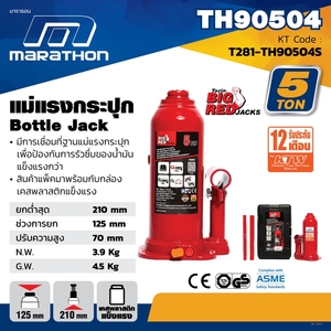 MARATHON แม่แรงกระปุก 5 ตัน รุ่น TH90504S - Image 6