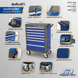 MARATHON ตู้เปล่าใส่เครื่องมือ 7 ลิ้นชัก 706X451X844 มม. - Image 2