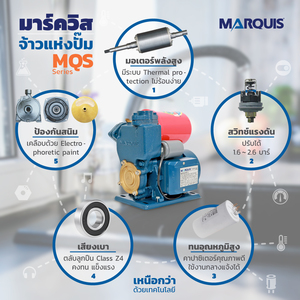 MARQUIS ปั๊มน้ำอัตโนมัติใบพัดเหล็กหล่อ 370W รุ่น MQS137T A - Image 5