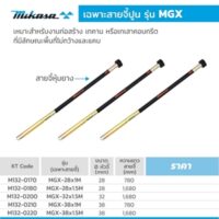 MIKASA  เฉพาะสายจี้ รุ่น MGX-28X1.5M(MSX)