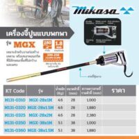 MIKASA  เครื่องจี้ปูน รุ่น MGX-38X1.5M