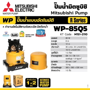 MITSUBISHI ปั๊มน้ำแบบโอโต(ถังกลม) รุ่น WP-85Q5 - Image 5