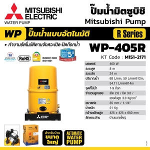 MITSUBISHI ปั๊มน้ำอัตโนมัติ(ถังกลม) รุ่น WP-405R - Image 4