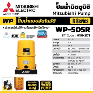 MITSUBISHI ปั๊มน้ำอัตโนมัติ(ถังกลม) รุ่น WP-505R - Image 5