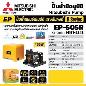 MITSUBISHI ปั๊มน้ำอัตโนมัติ (ถังเหลี่ยม) รุ่น EP-505R - Image 5
