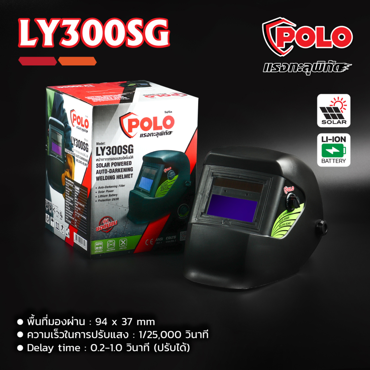 POLO LY-300SG หน้ากากปรับแสง AUTO ปรับได้ - Image 6