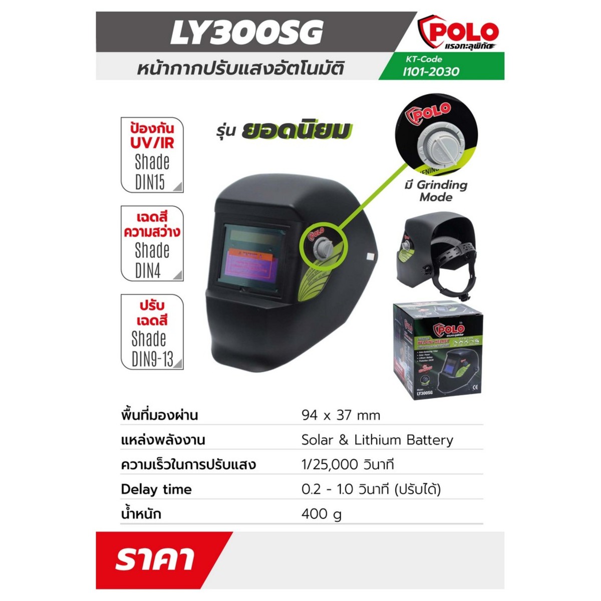 POLO LY-300SG หน้ากากปรับแสง AUTO ปรับได้ - Image 7
