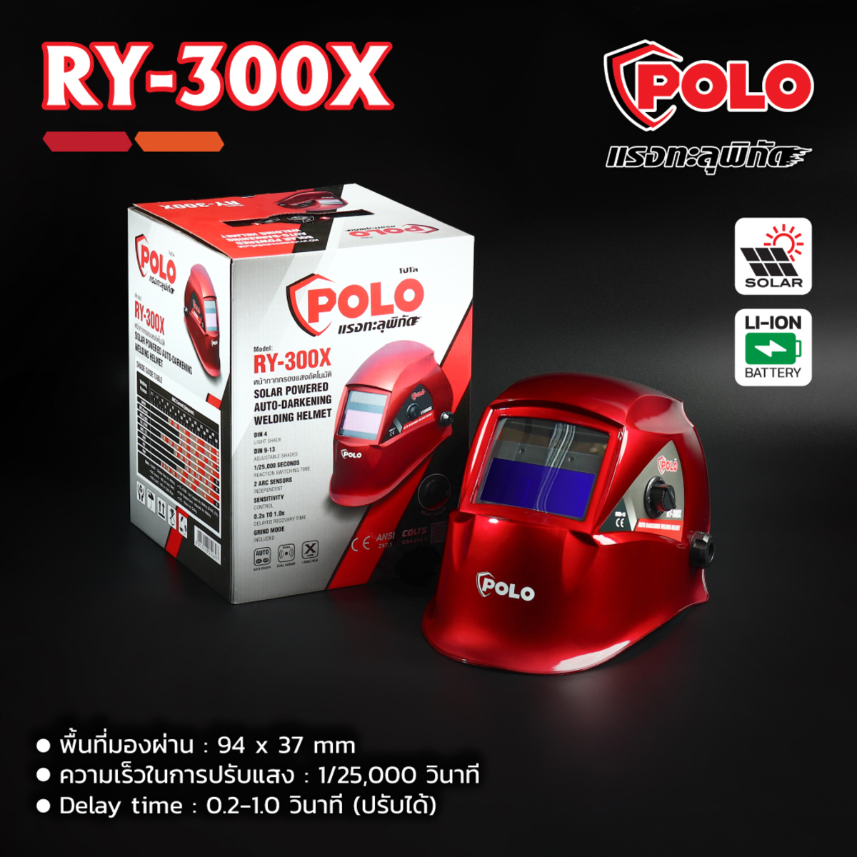 POLO RY-300X หน้ากากปรับแสงอัตโนมัติ สีแดง - Image 8