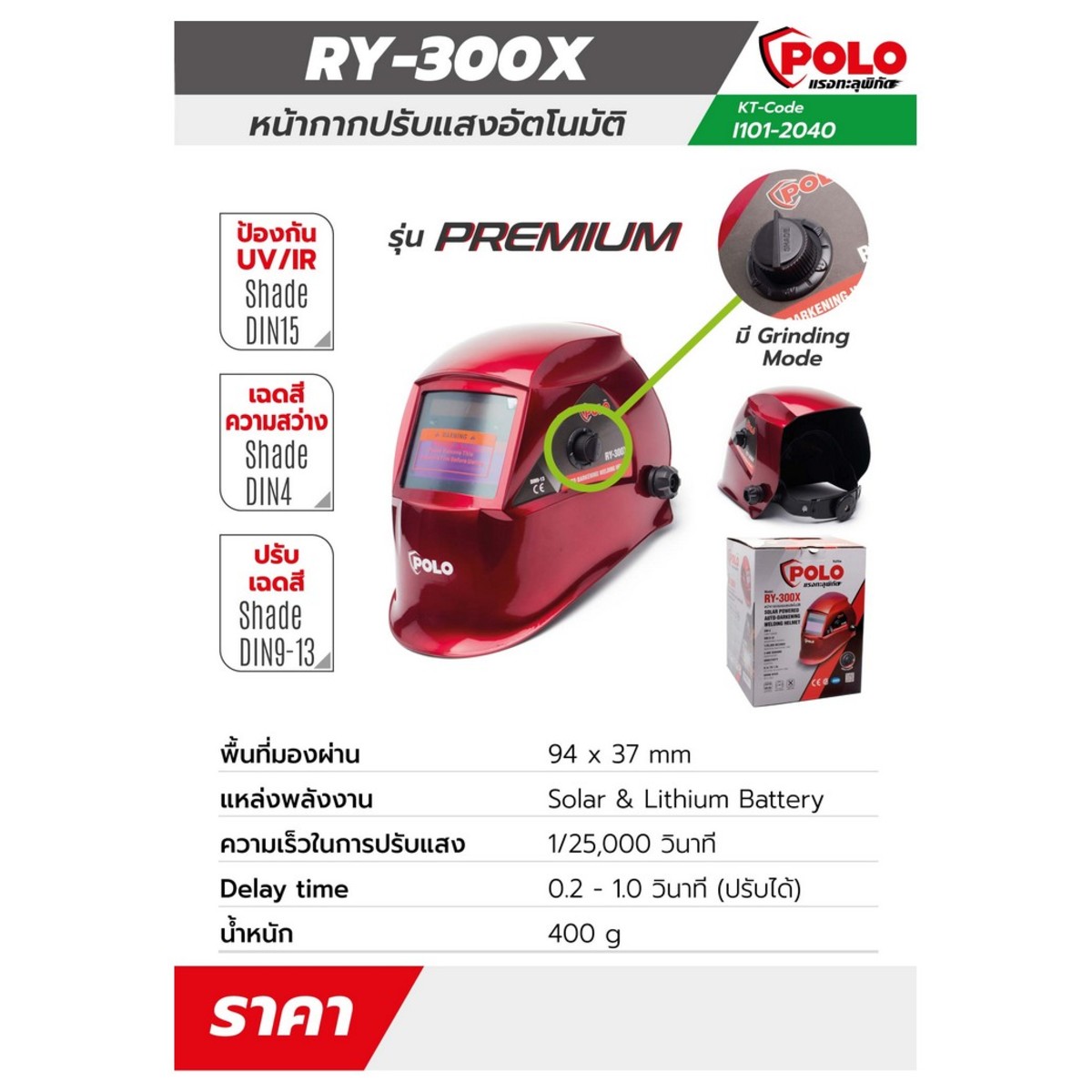 POLO RY-300X หน้ากากปรับแสงอัตโนมัติ สีแดง - Image 5